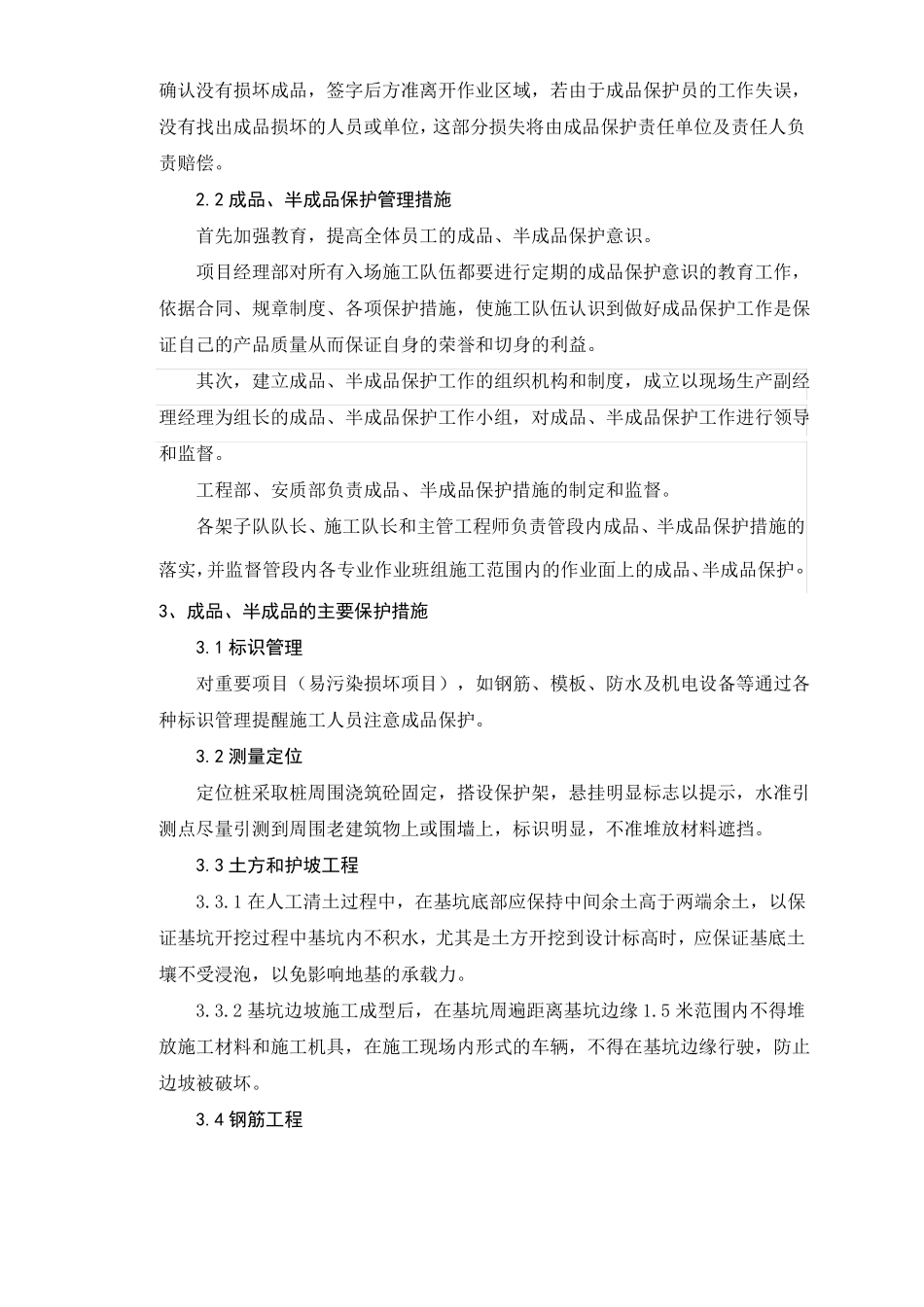 半成品、成品保护措施_第3页
