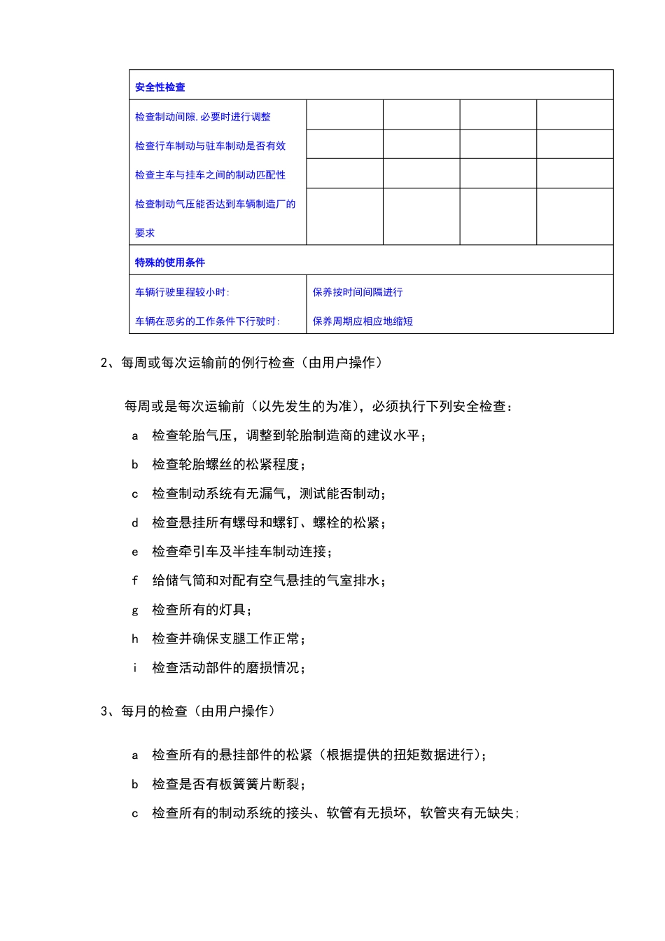半挂车检查与保养_第2页