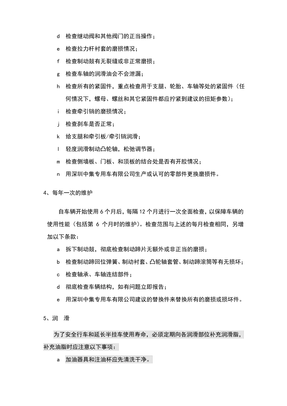 半挂车检查与保养_第3页