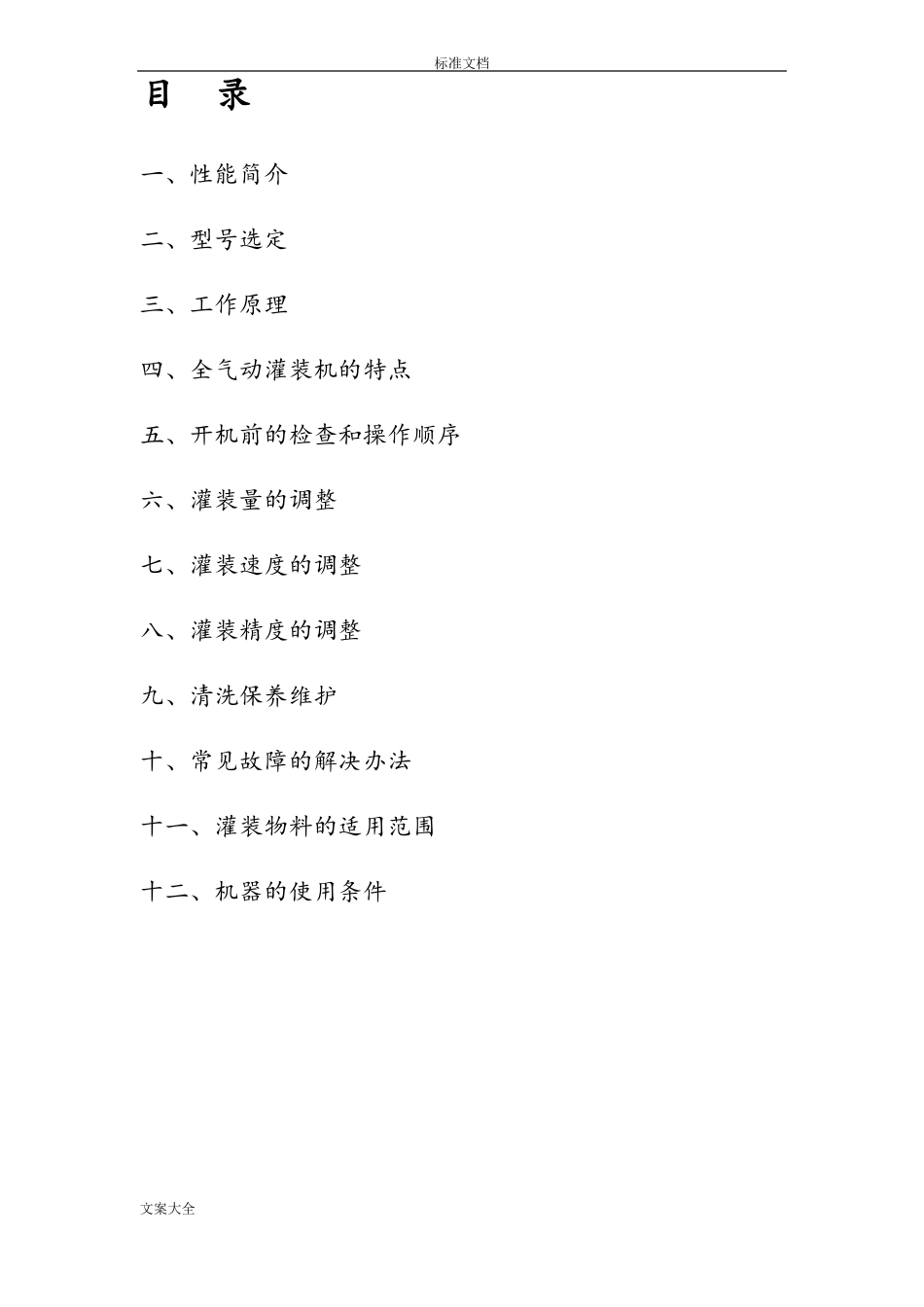 半自动灌装机说明书_第3页