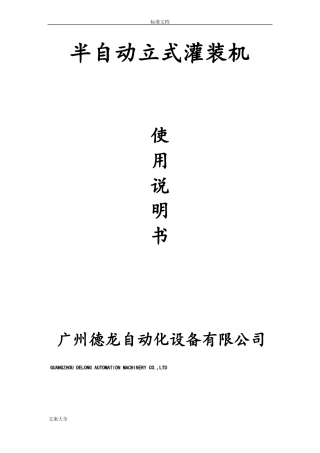半自动灌装机说明书