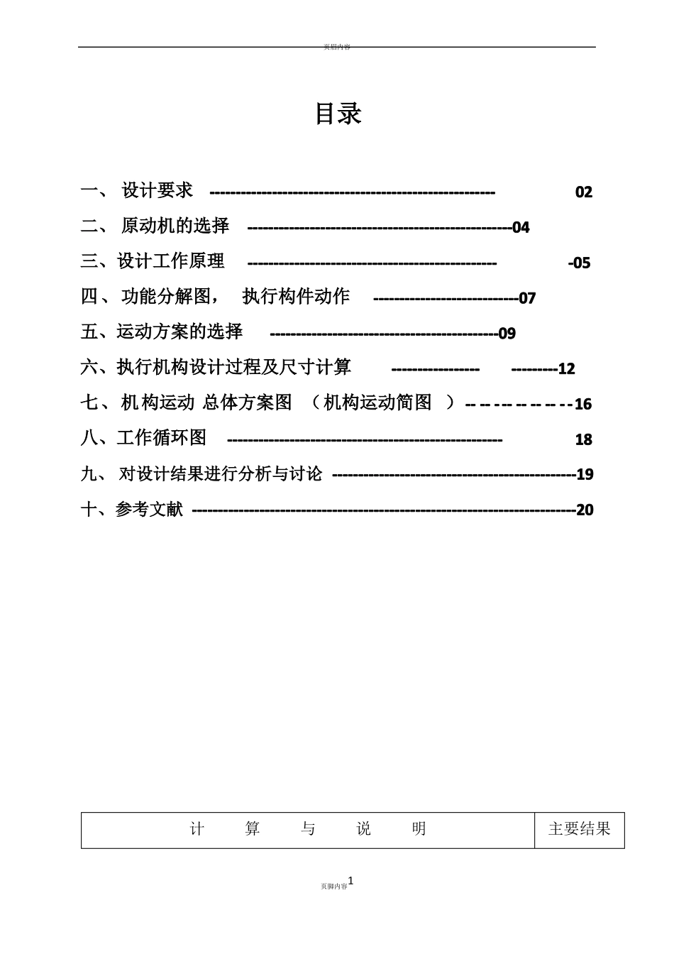 半自动钻床课程设计_第2页