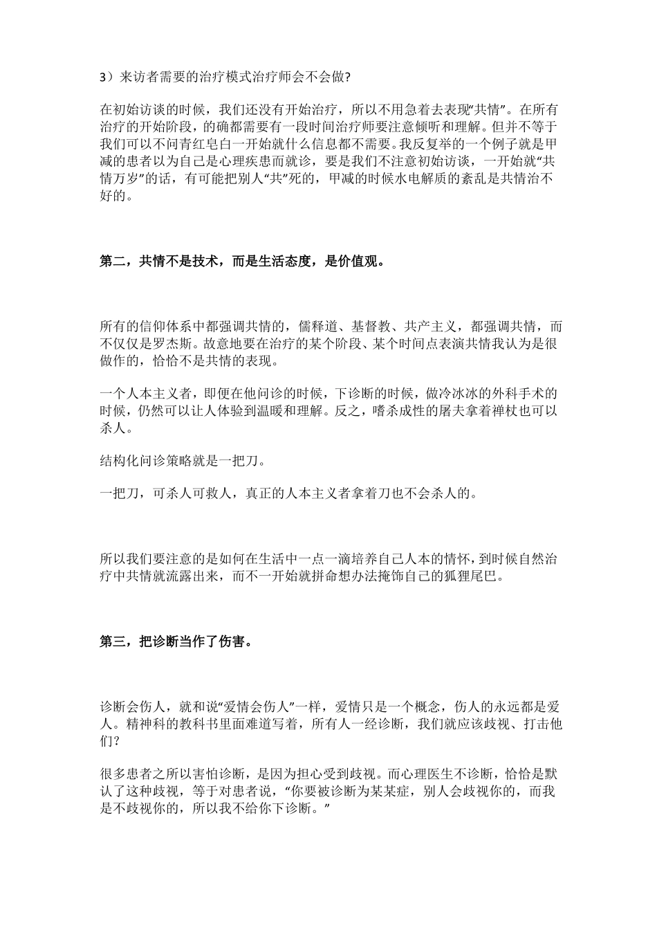 半结构化初始访谈略讲——李孟潮_第2页