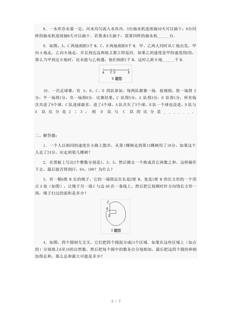 华一寄宿分班数学考试五套模拟试题第一套含答案_第2页