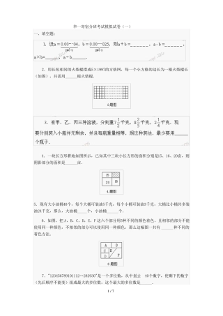 华一寄宿分班数学考试五套模拟试题第一套含答案