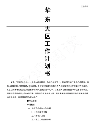 华东大区规划书模板