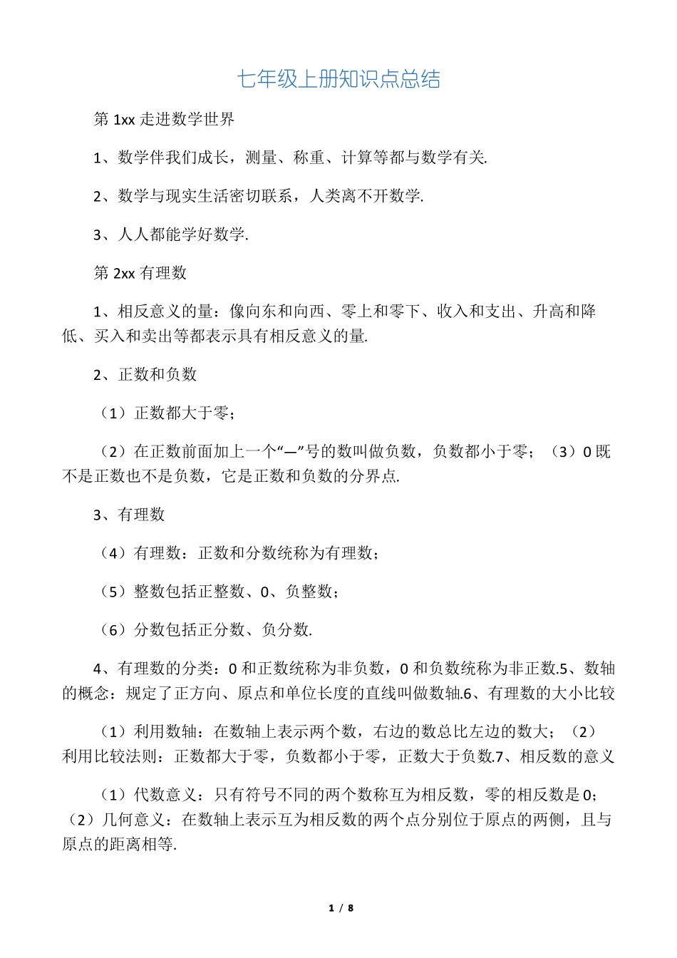 华东师范大学出版社七年级上册数学_第1页