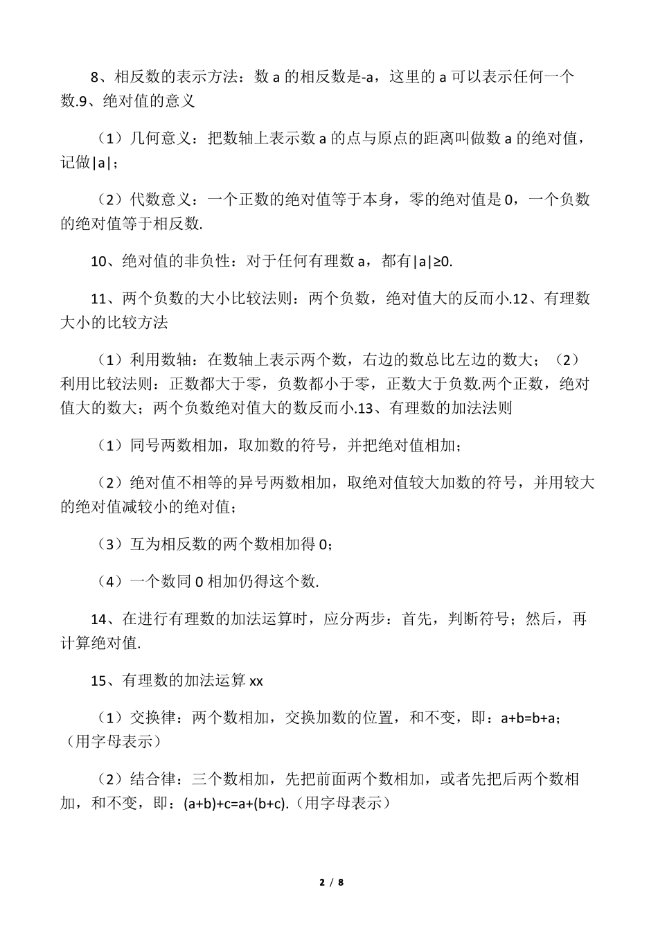 华东师范大学出版社七年级上册数学_第2页