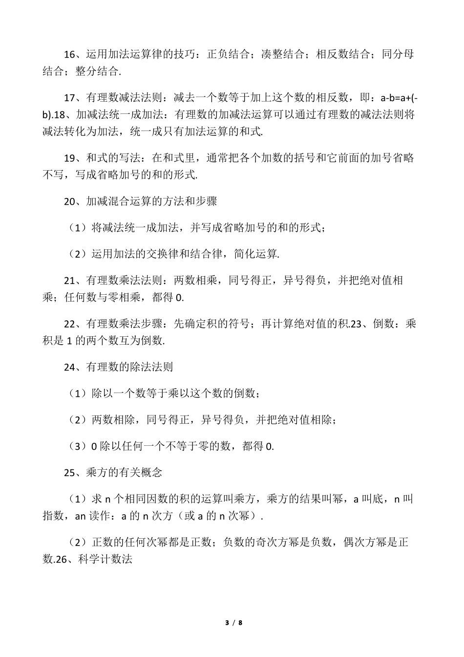 华东师范大学出版社七年级上册数学_第3页