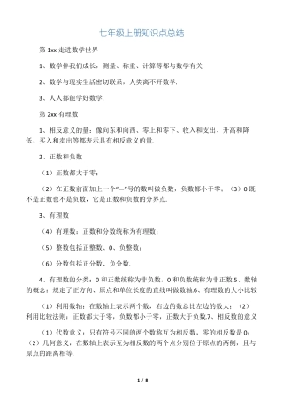 华东师范大学出版社七年级上册数学