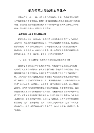 华东师范大学培训心得体会