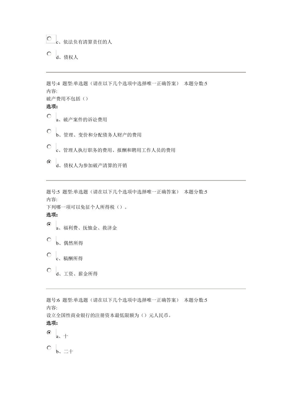 华东理工大学经济法2017年秋季网上作业1_第2页
