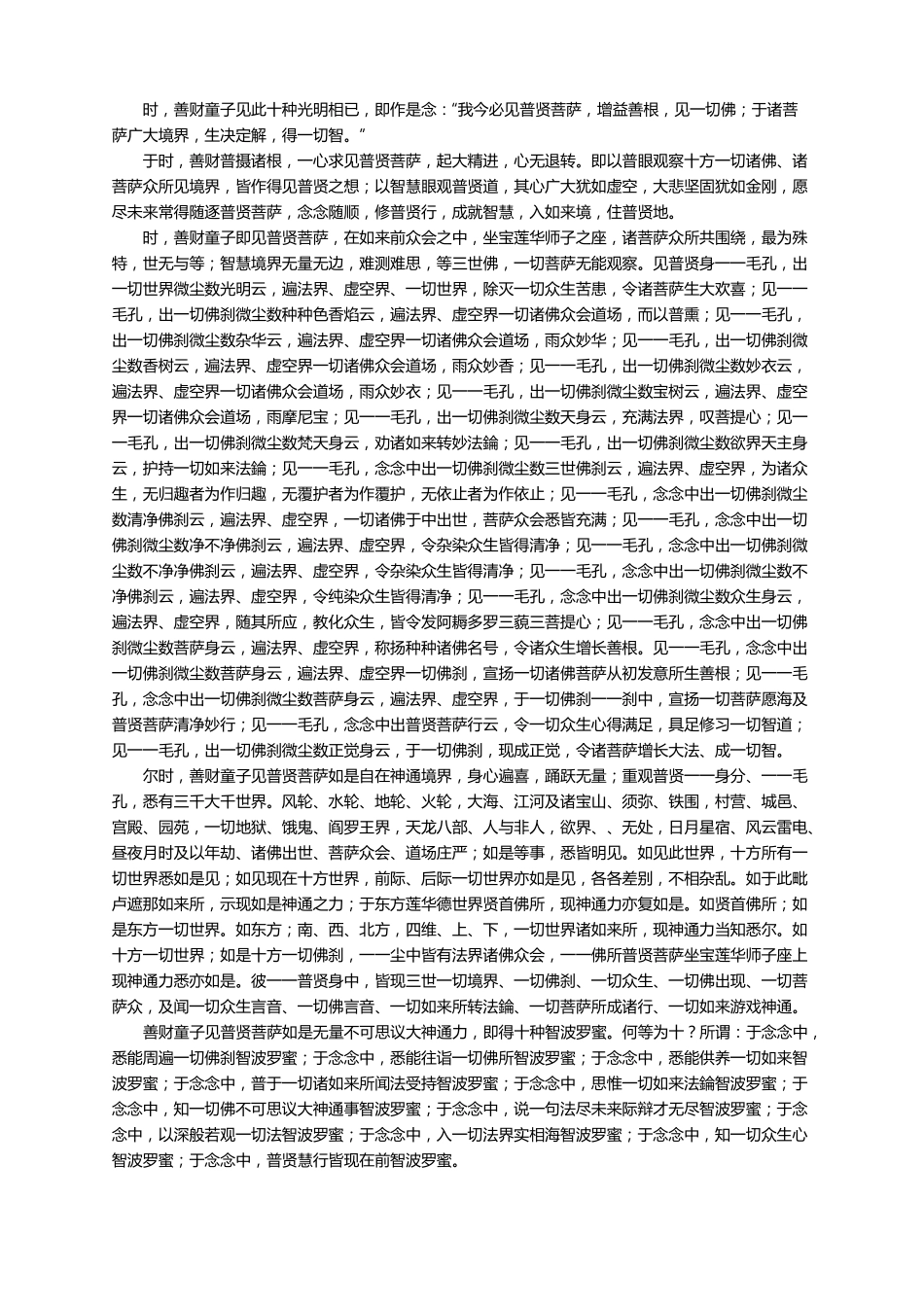 华严经全文及译文_第2页