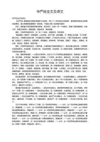 华严经全文及译文