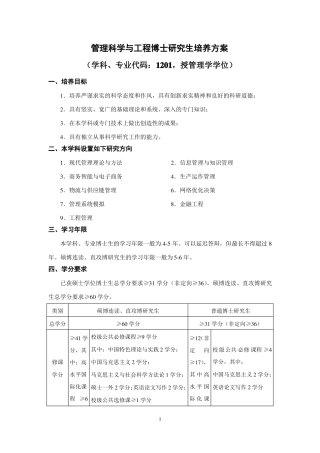 华中科技大学管理学院培养方案