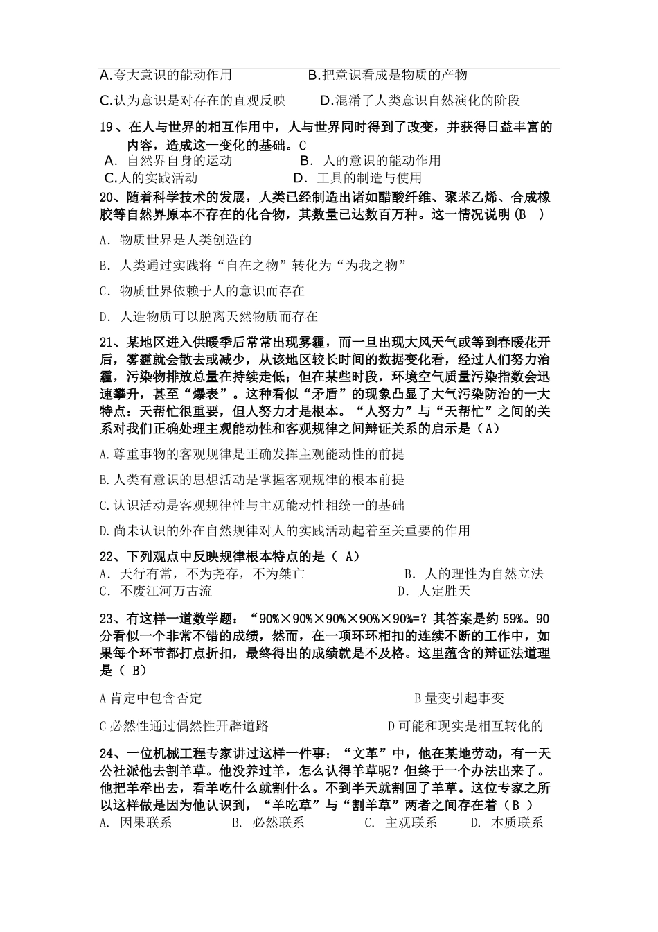 华东理工大学马原选择题库_第3页