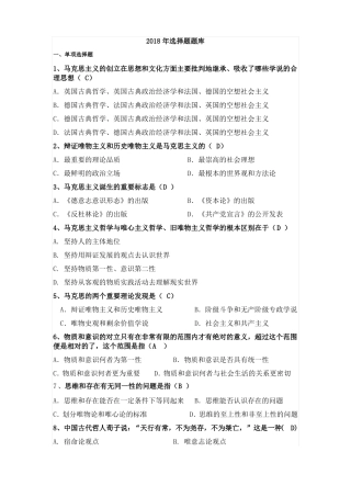 华东理工大学马原选择题库