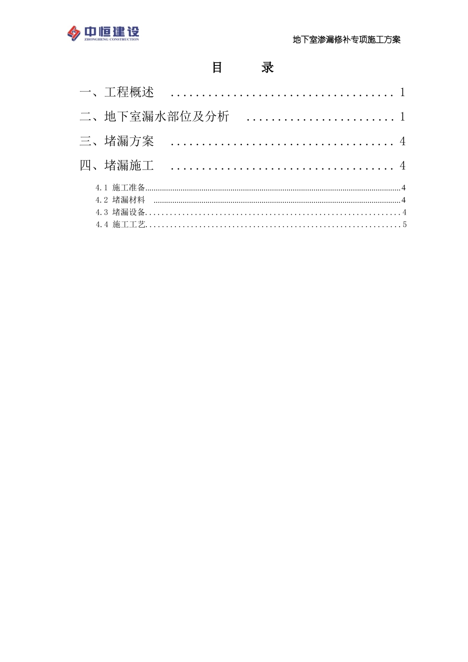 华为-地下室外墙渗漏处理方案_第2页