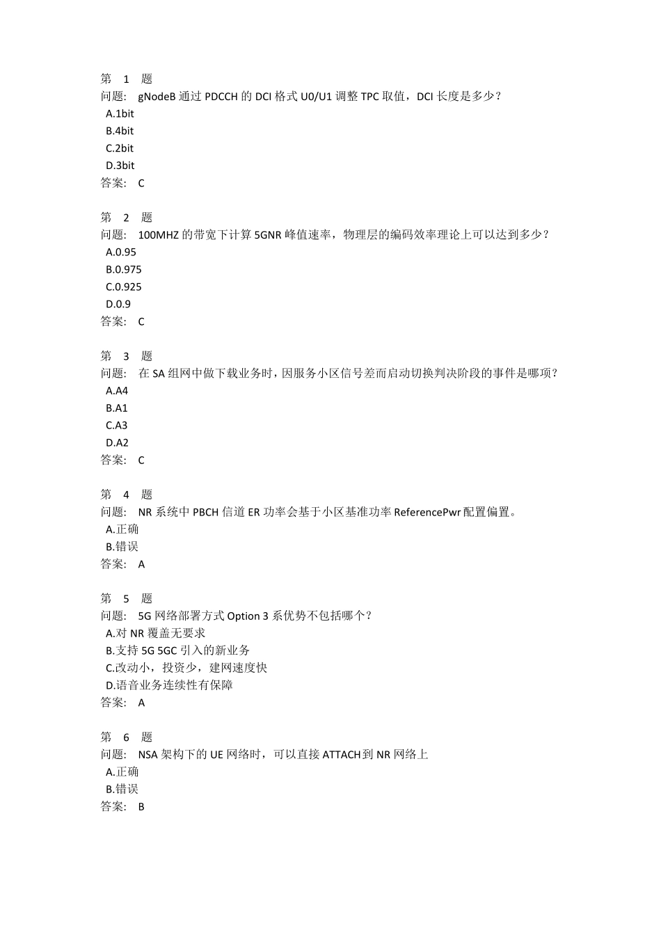 华为5G网考题库一附答案_第1页