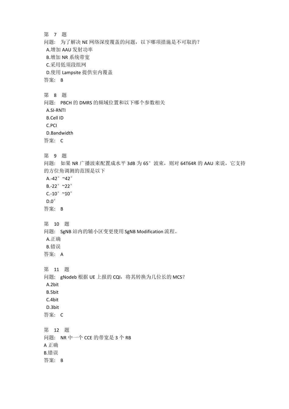 华为5G网考题库一附答案_第2页