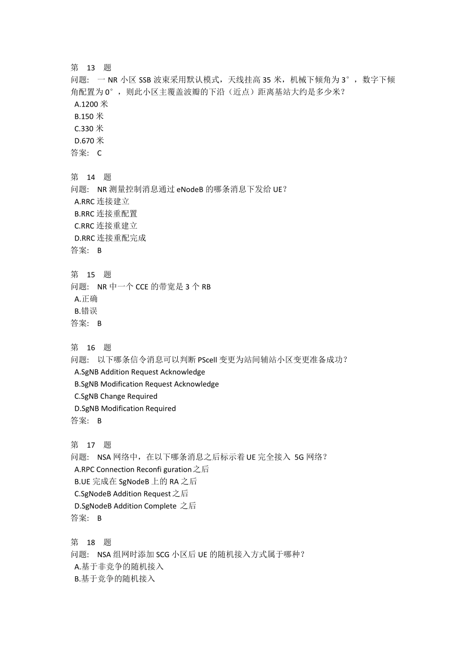 华为5G网考题库一附答案_第3页