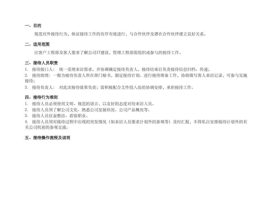 华为IT参观接待流程_第1页