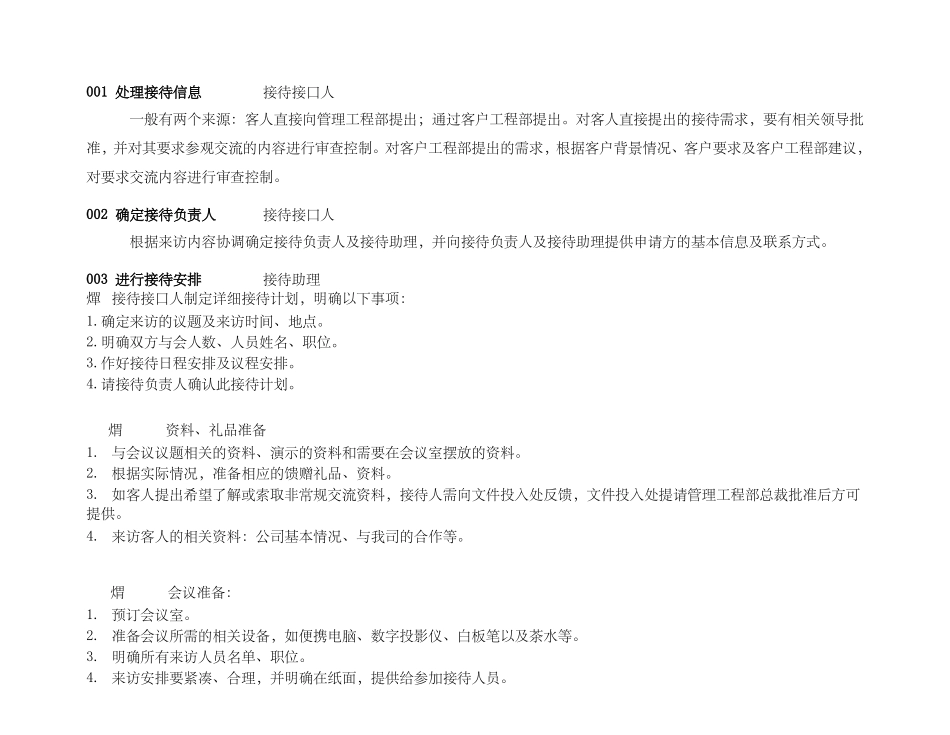 华为IT参观接待流程_第3页