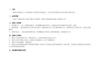 华为IT参观接待流程