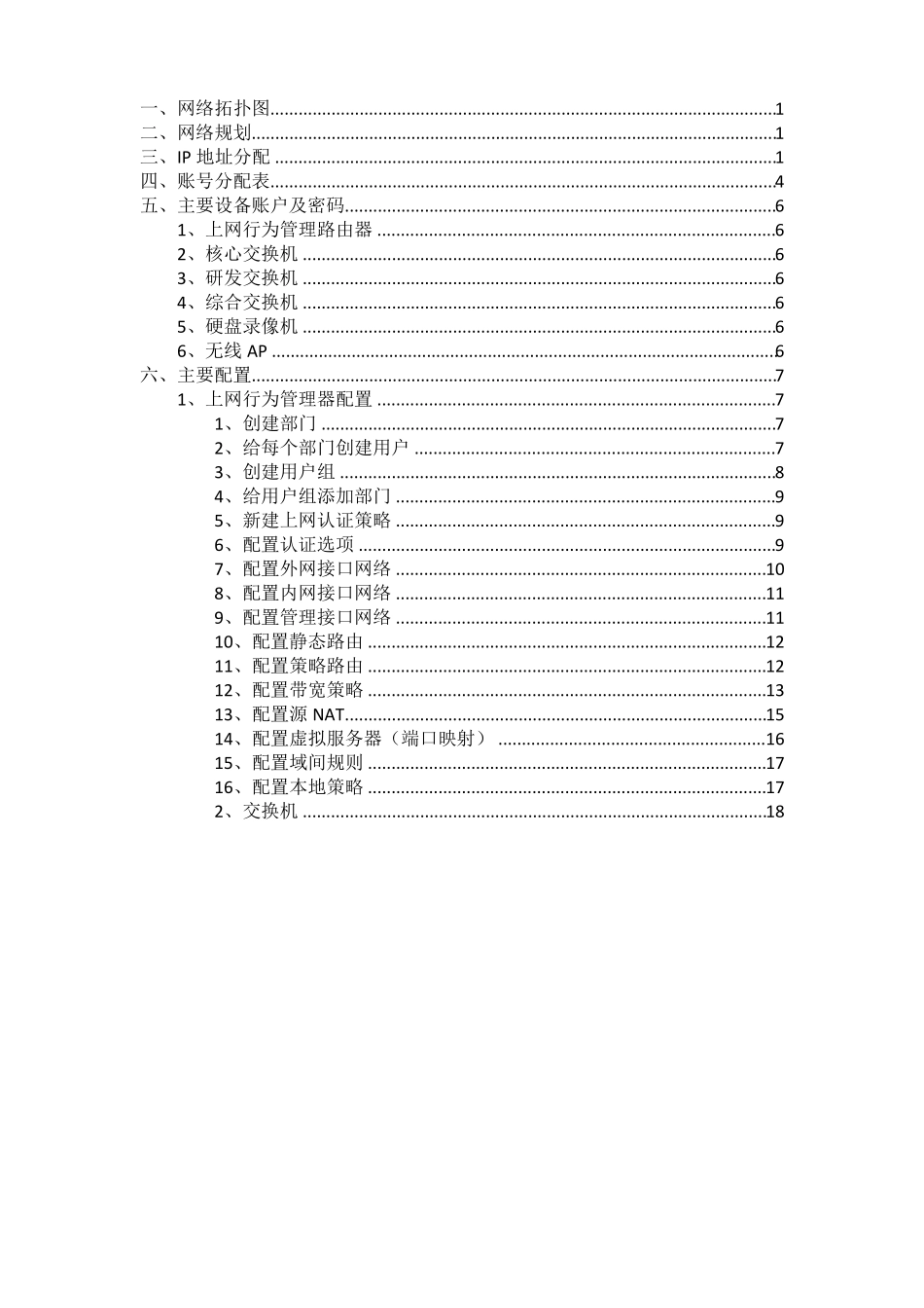 华为上网行为管理器操作手册_第2页