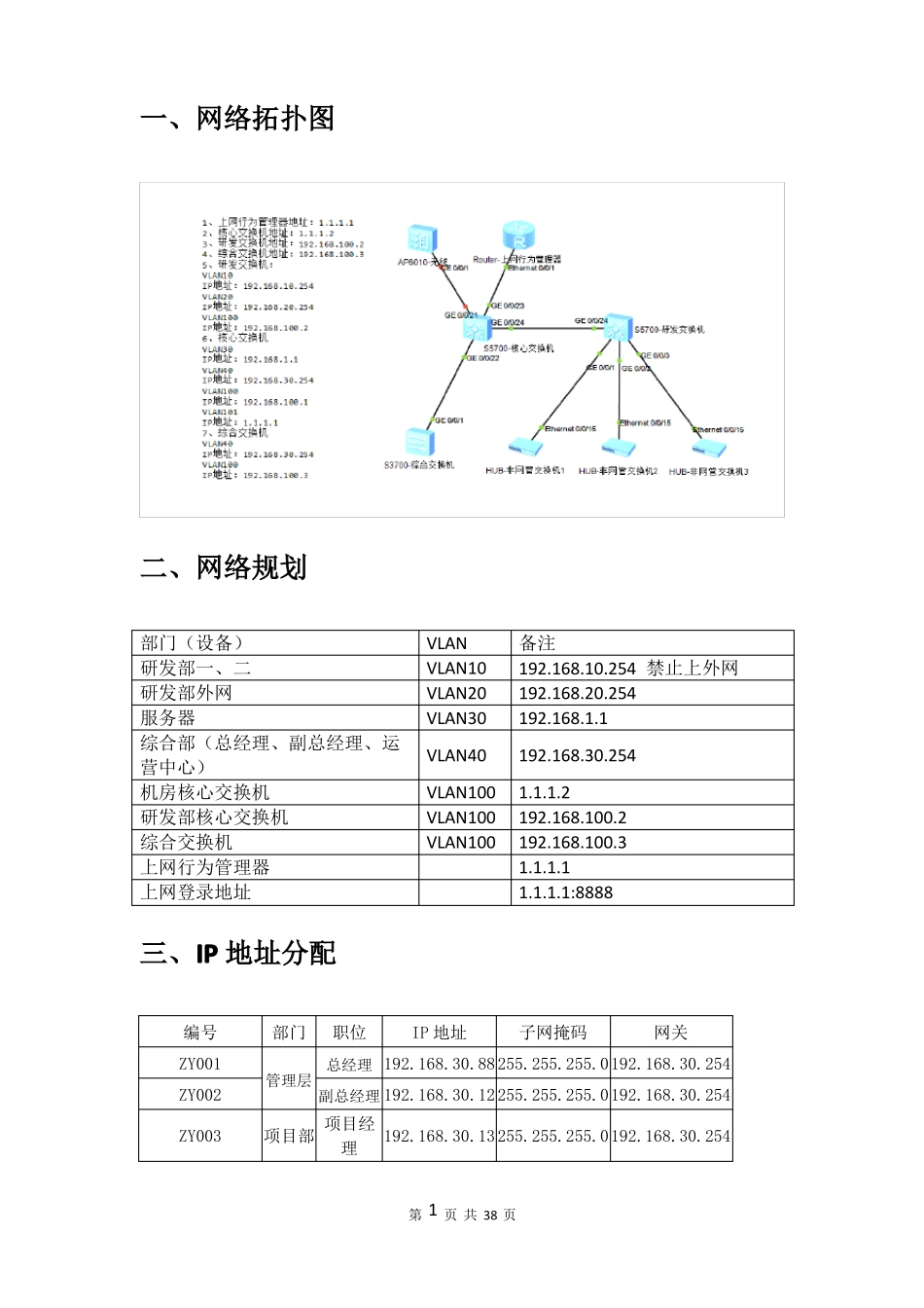 华为上网行为管理器操作手册_第3页