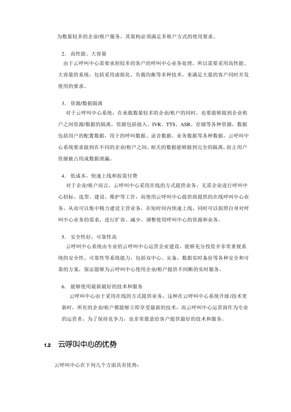 华为云呼叫中心演进方案_第2页