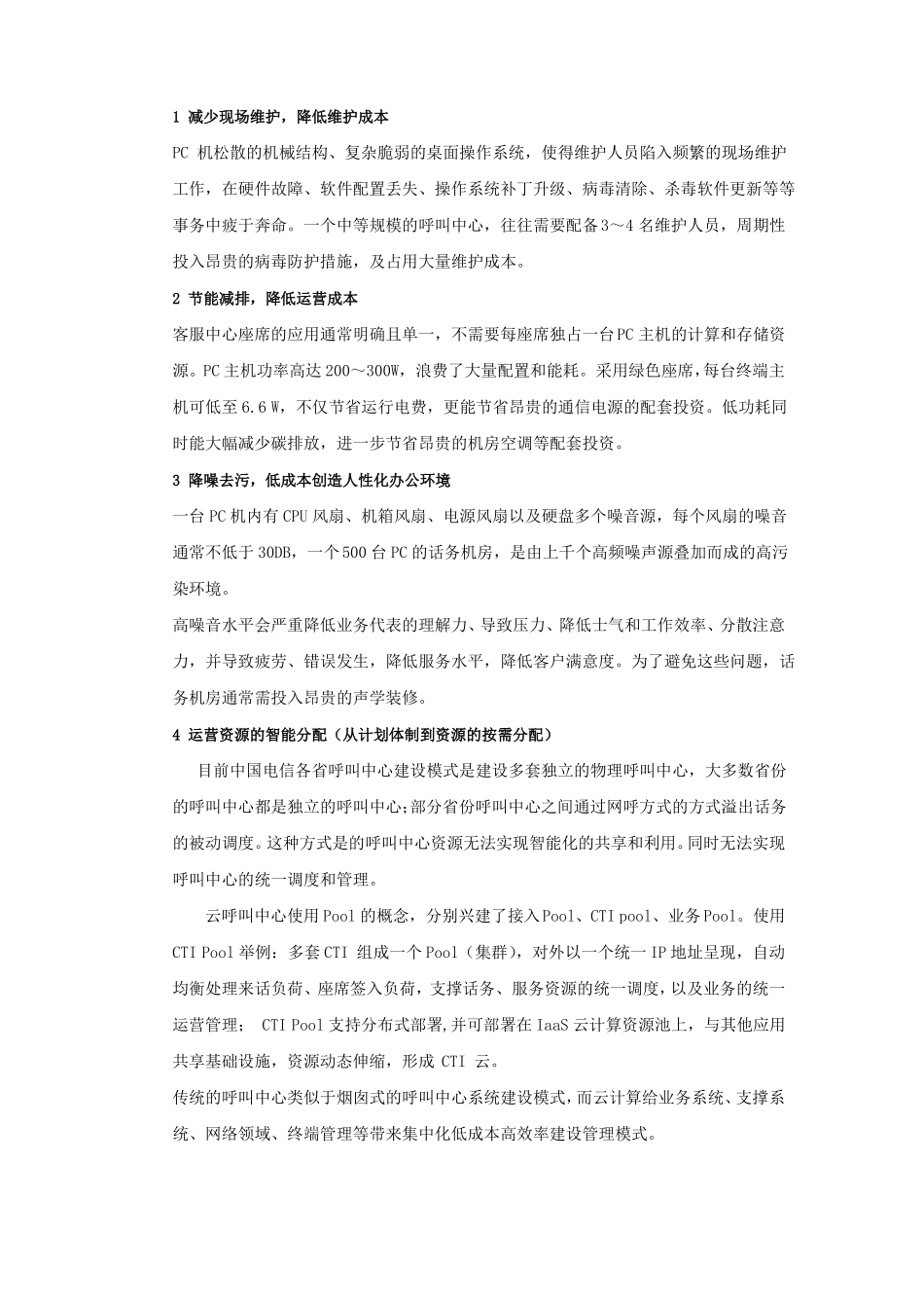 华为云呼叫中心演进方案_第3页