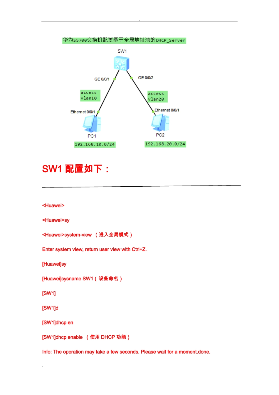 华为s5700交换机配置全局地址池dhcp_第1页