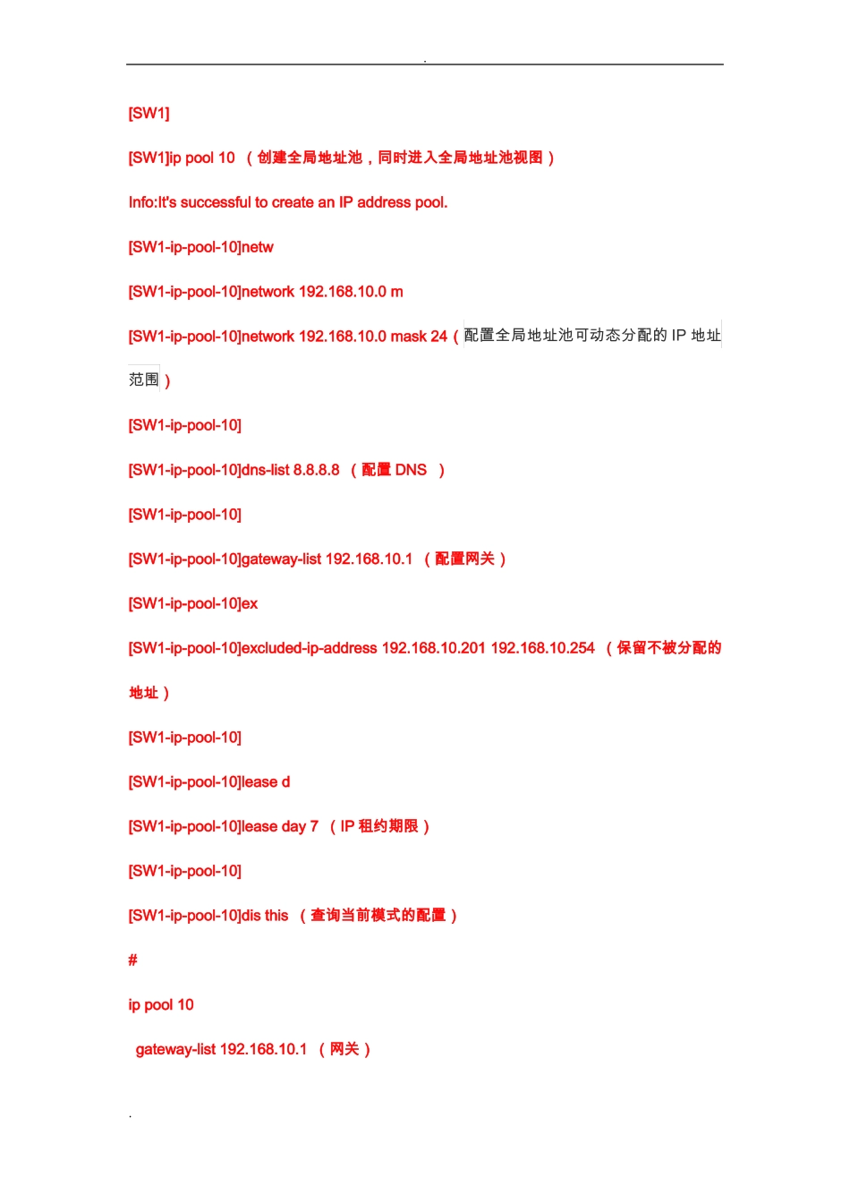 华为s5700交换机配置全局地址池dhcp_第2页