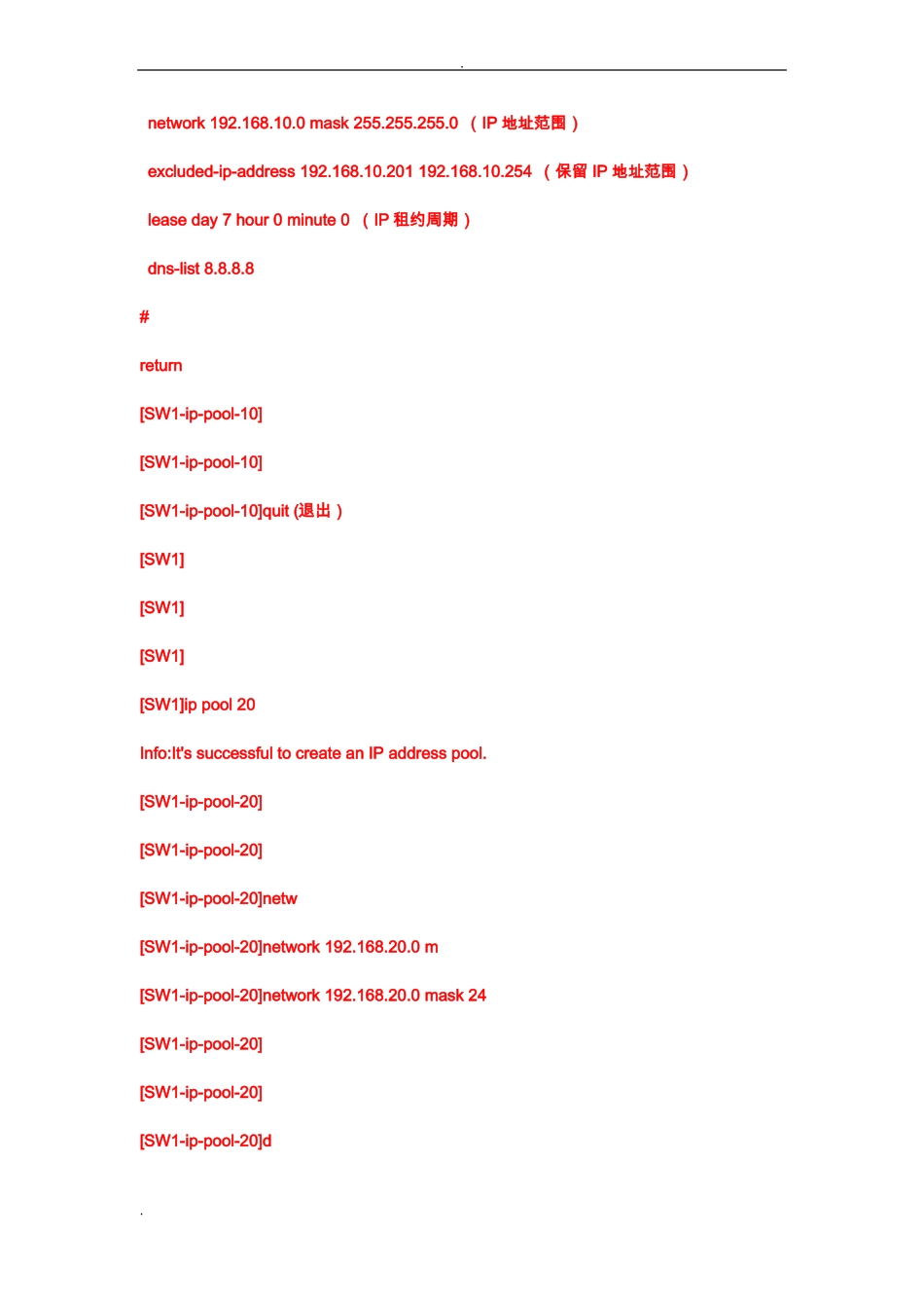 华为s5700交换机配置全局地址池dhcp_第3页