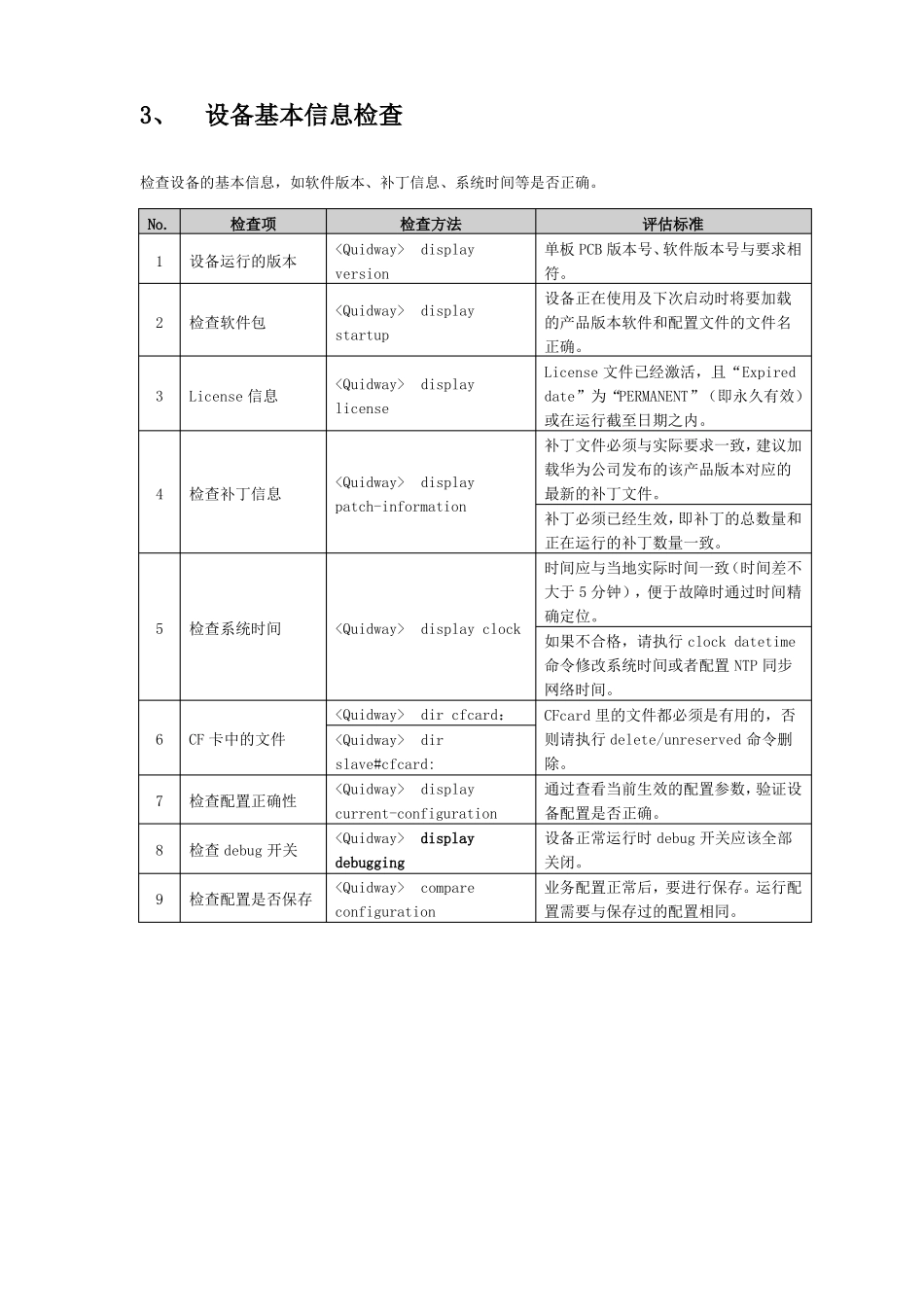 华为交换机日常维护手册_第2页