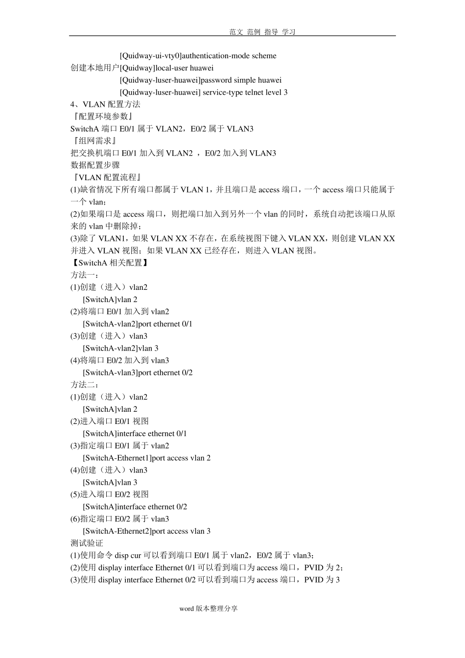 华为交换机简单配置大全汇总_第2页