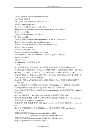 华为交换机简单配置大全汇总