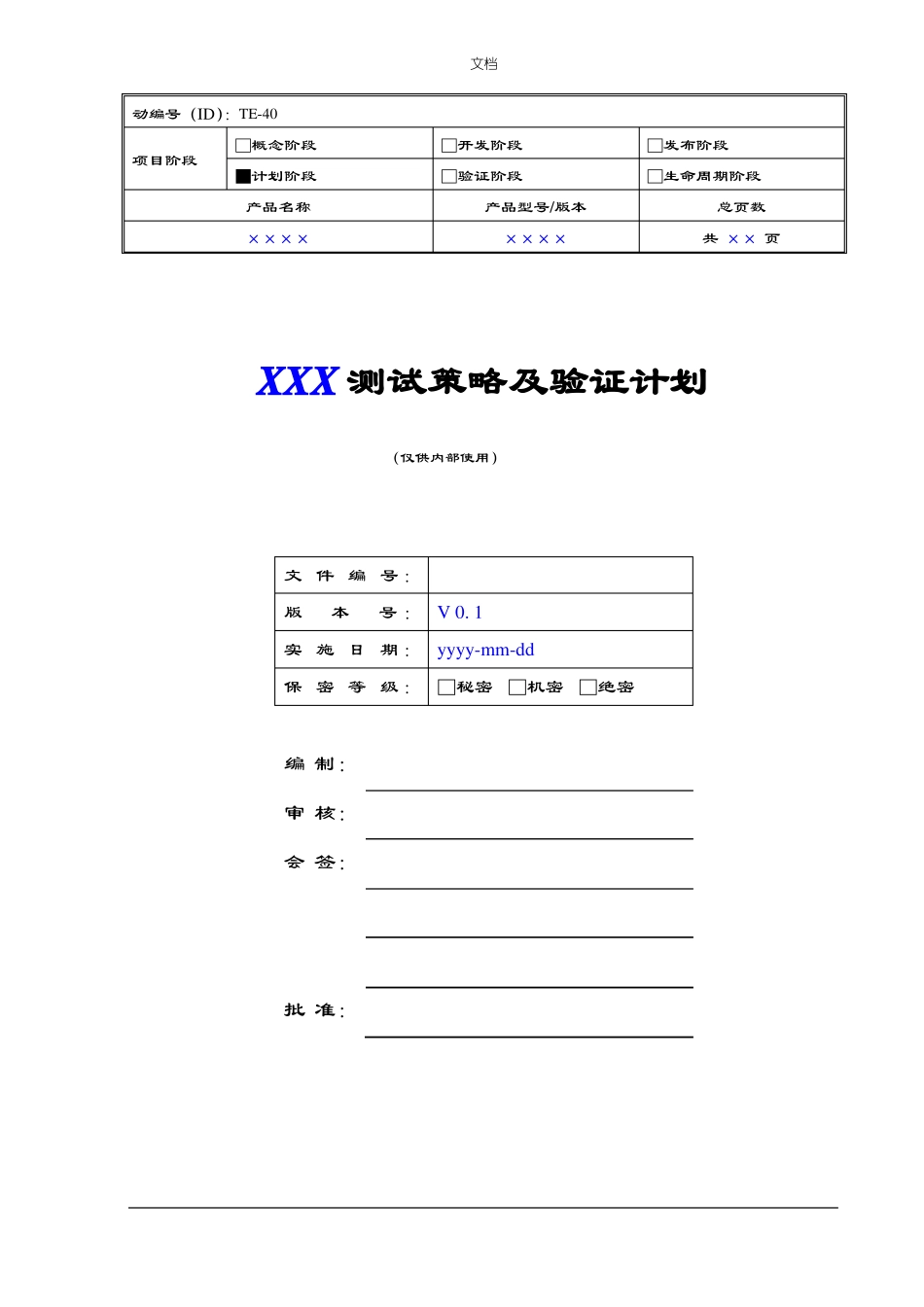 华为产品测试策略及验证计划清单实用模板_第1页