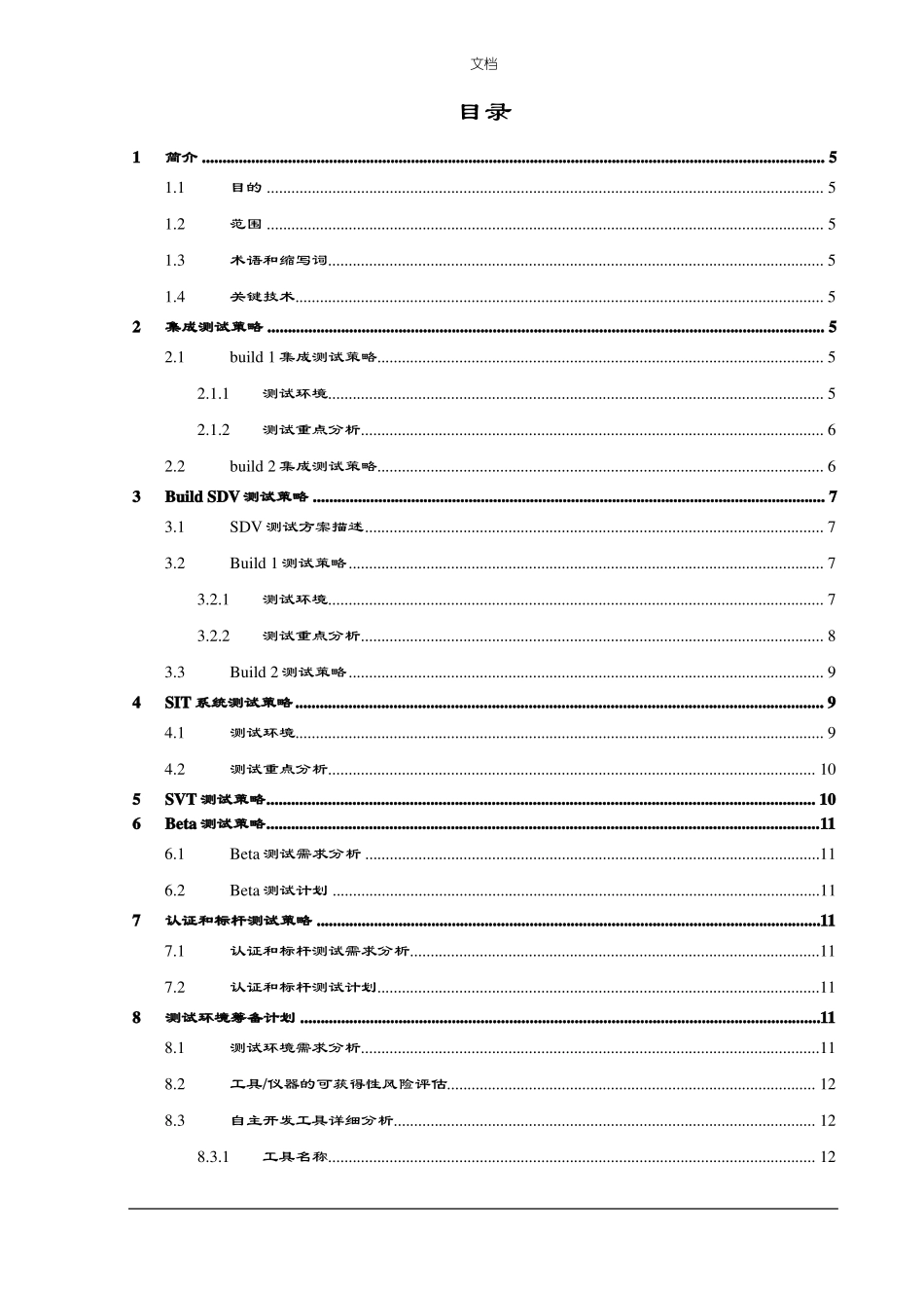 华为产品测试策略及验证计划清单实用模板_第3页