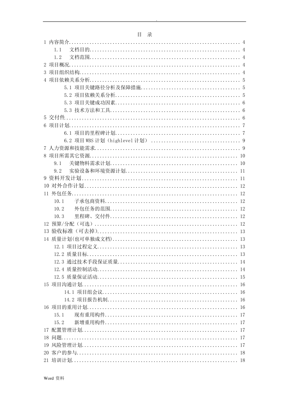 华为产品开发项目模板_第2页