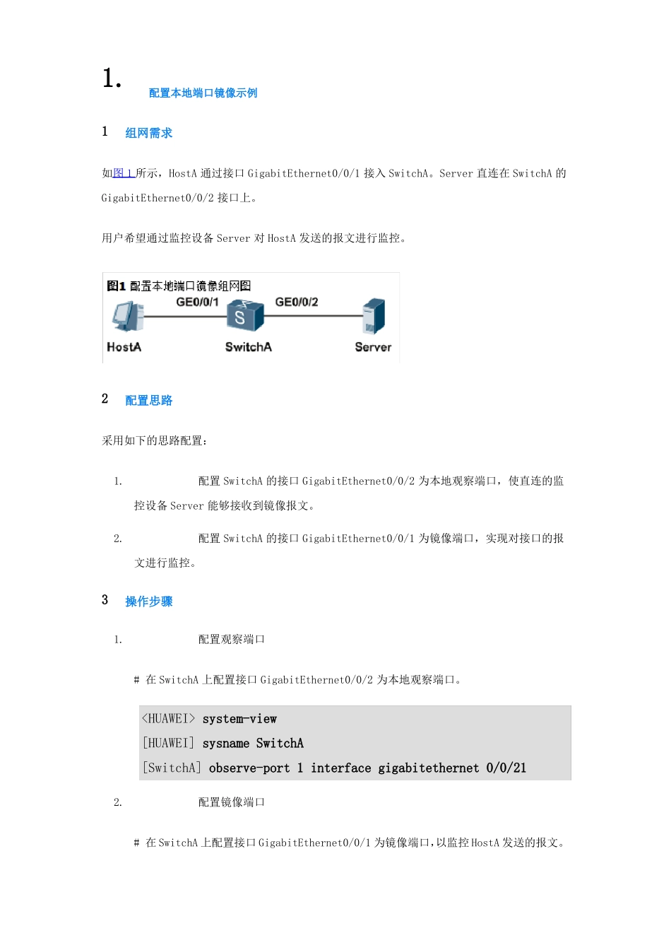 华为交换机配置本地端口镜像示例_第1页