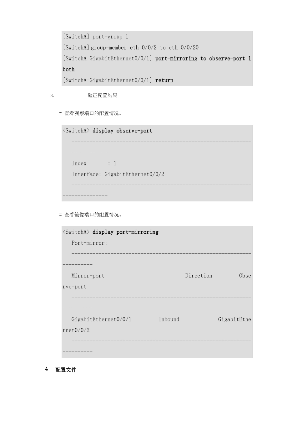 华为交换机配置本地端口镜像示例_第2页