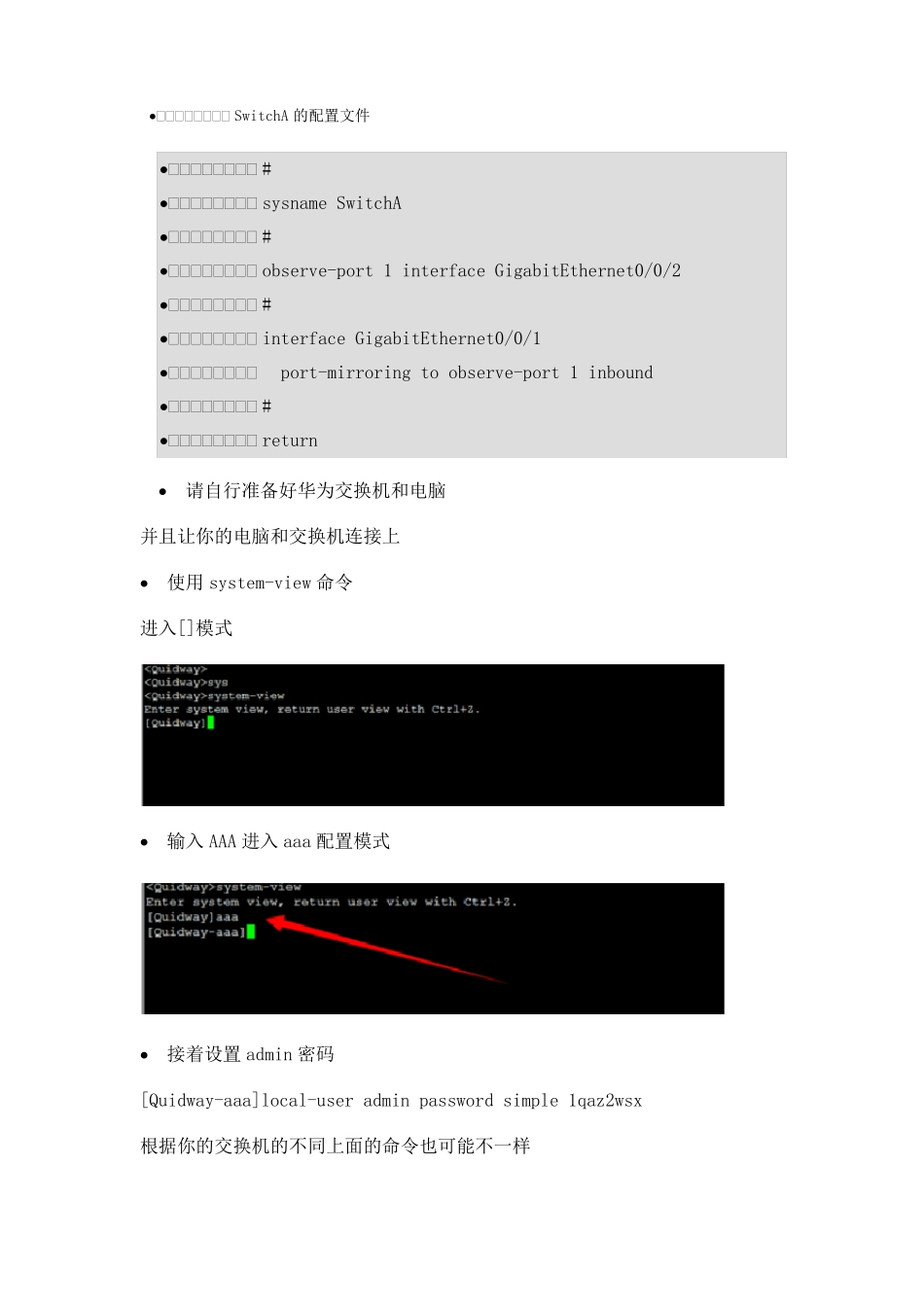 华为交换机配置本地端口镜像示例_第3页