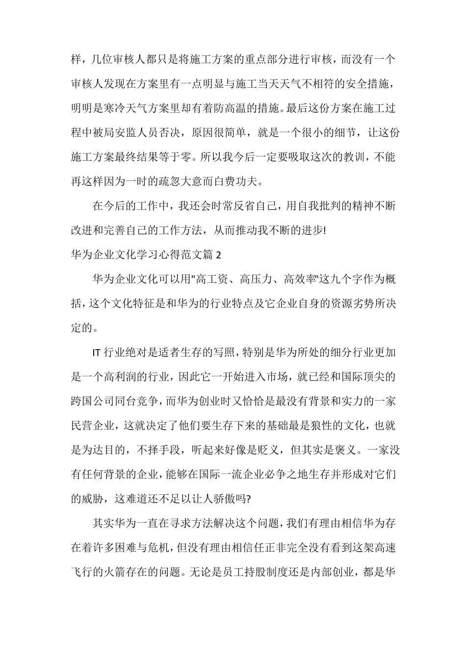 华为企业文化学习心得体会范文_第2页