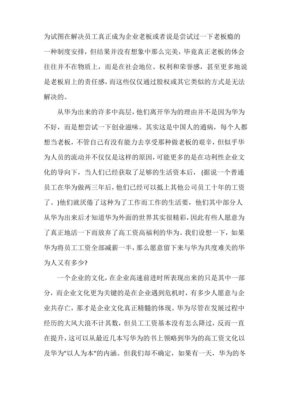 华为企业文化学习心得体会范文_第3页