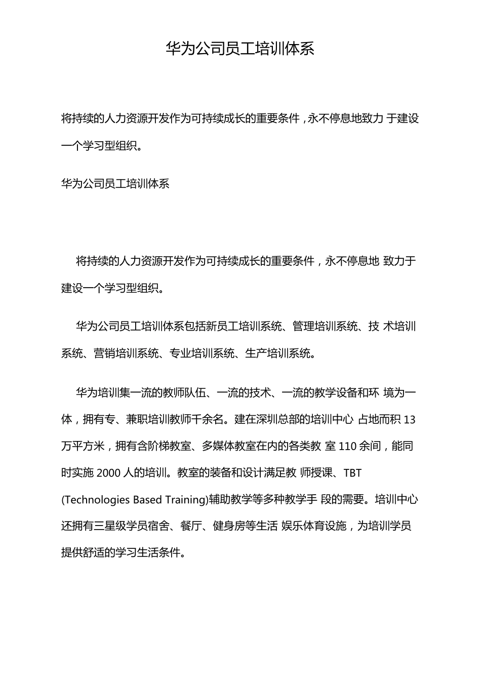 华为公司员工培训体系以及培训管理方案_第1页