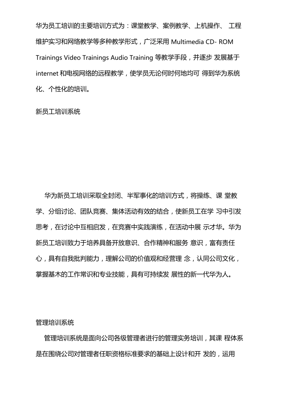 华为公司员工培训体系以及培训管理方案_第2页