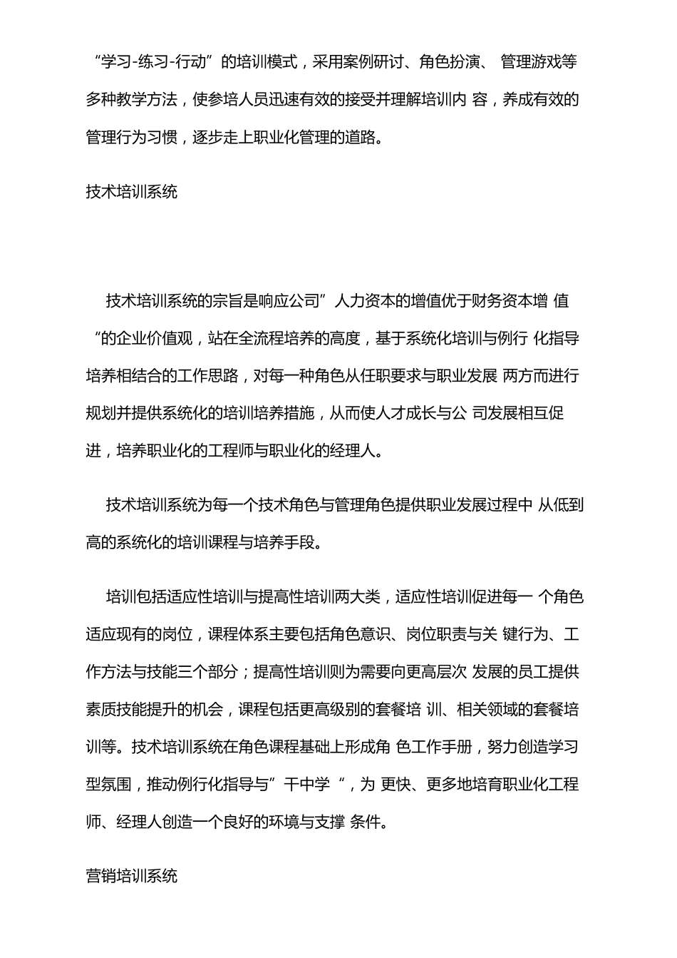 华为公司员工培训体系以及培训管理方案_第3页