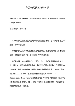 华为公司员工培训体系以及培训管理方案